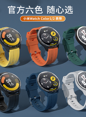 适用小米color2表带小米xiaomi watchcolor2手表带智能腕带配件硅胶替换男女运动版官网同款舒适亲肤透气材质