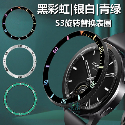 小米watchs3黑彩虹表圈百变手表圈watch s3双时区外圈whachs3环watchss刻度手环替换表盘whach表外圈表环表带