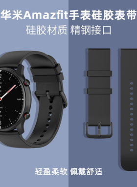 适用Amazfit GTR4表带3Pro华米智能手表GTS3腕带2e/2mini米动青春版1S/lite版/Pop/Zepp E硅胶小米color2运动