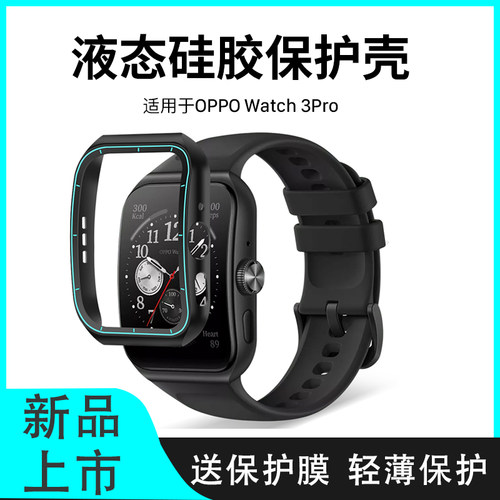 OPPOWatch3Pro保护壳