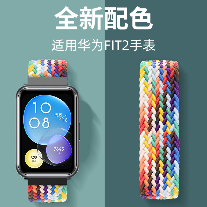 适用华为watch Fit2表带尼龙编织智能手表活力弹力替换带透气户外运动创意时尚款表带手环watchfit雅致版通用