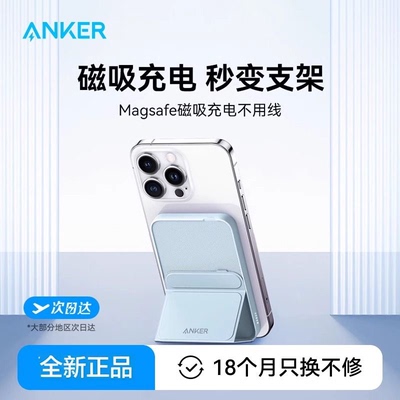 Anker安克充电宝magsafe磁吸