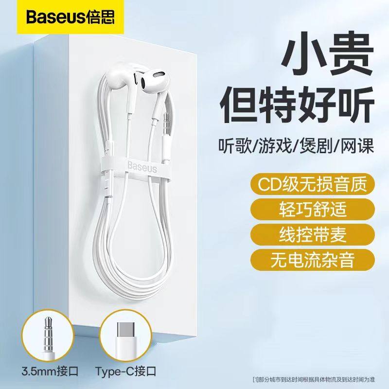 倍思typec耳机适用苹果华为手机有线耳机半入耳安卓小米三星通用