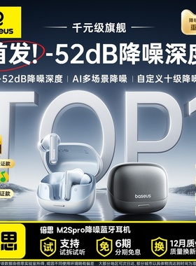BASEUS/倍思 M2Spro蓝牙耳机2025新款主动降噪高音质运动跑步游戏