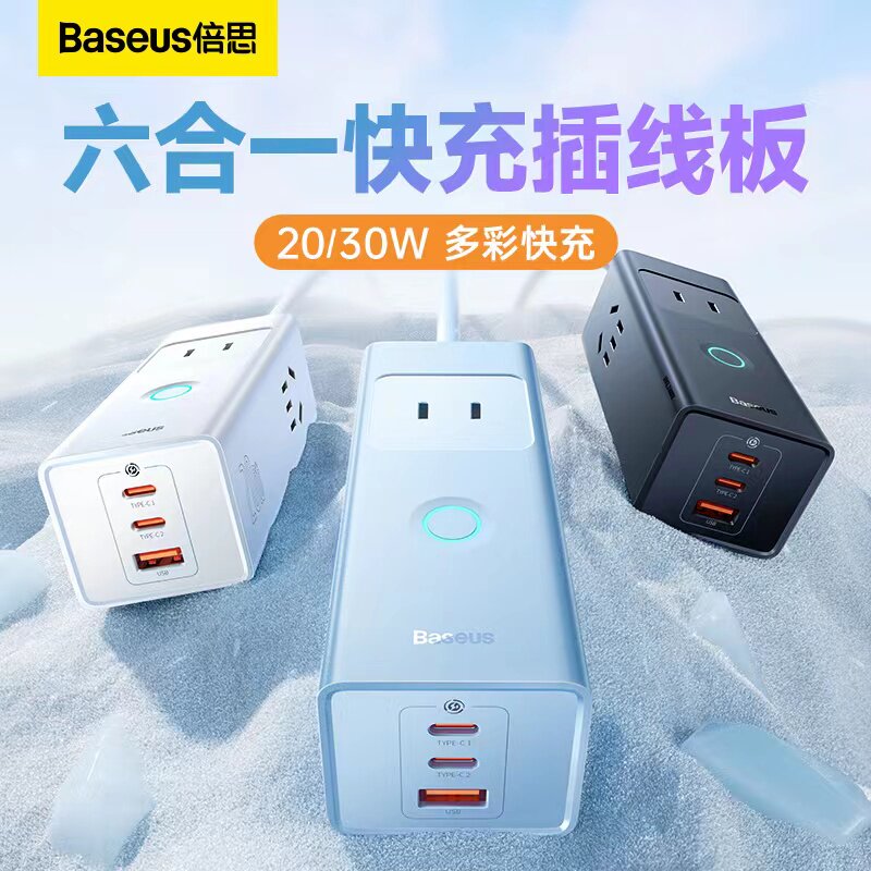 倍思快充插线板usb插座30w氮化镓排插6孔家用接线板多功能3米长线高性价比高么？