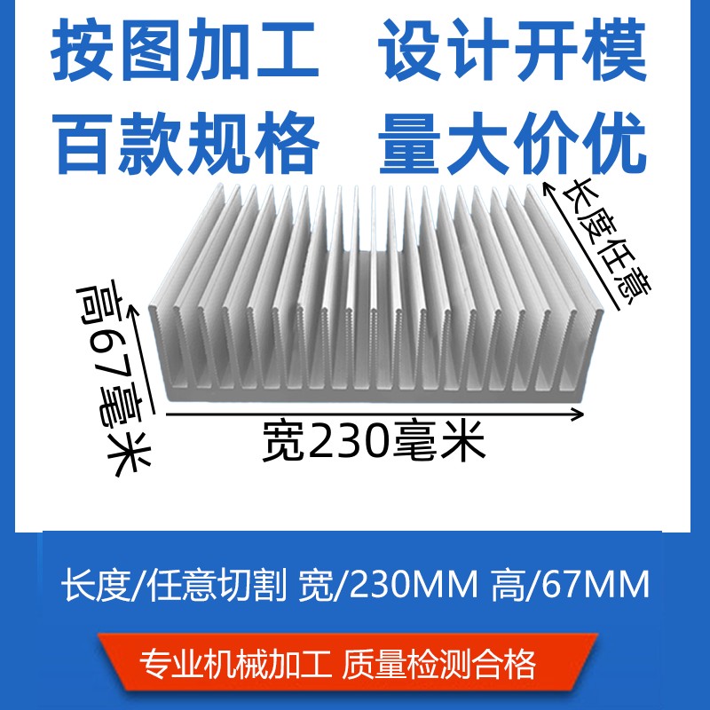 电子散热器铝型材散热片铝合金固态功放散热条宽230毫米高67毫米