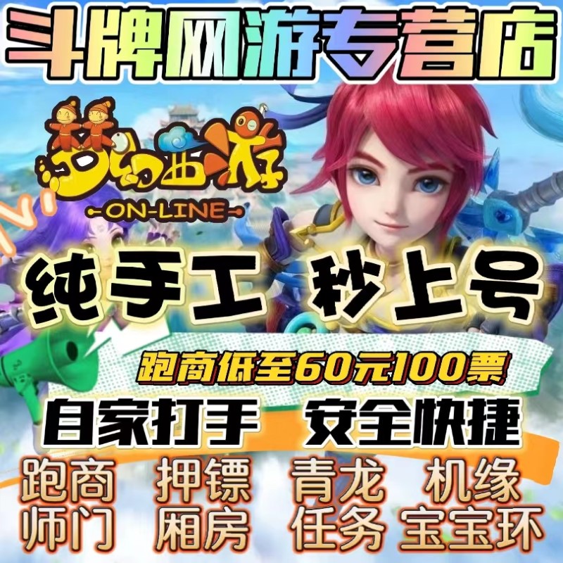 梦幻西游代练纯手工跑商押镖经验等级宝宝环青龙厢房师门官职机缘怎么看?
