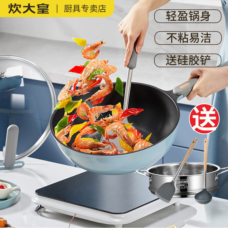 炊大皇超轻锅不粘锅炒锅家用不沾女士专用平底炒菜锅电磁燃气通用