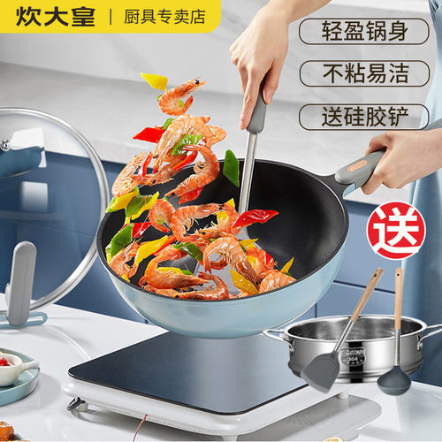 炊大皇30cm女士超轻不粘炒锅