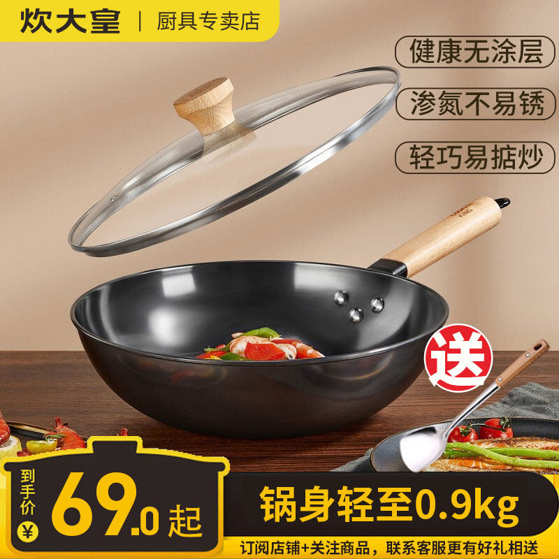 炊大皇炒锅无涂层铁锅精铁锅家用轻便炒菜锅熟铁锅电磁炉明火通用