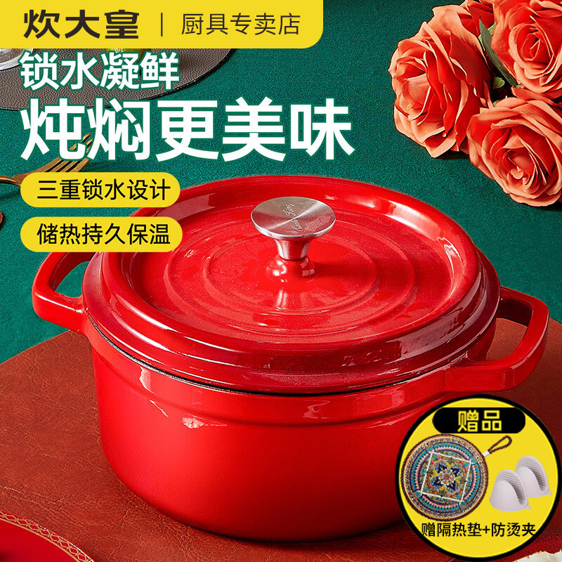 炊大皇珐琅锅铸铁炖锅带隔热垫