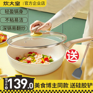 炊大皇炒锅麦饭石不粘锅超轻大白网红炒菜锅乳白平底电磁燃气通用