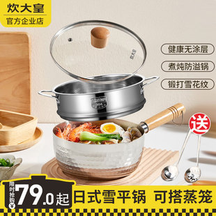 炊大皇日式雪平锅不锈钢奶锅汤锅热奶泡面煮面锅宝宝辅食锅小煮锅
