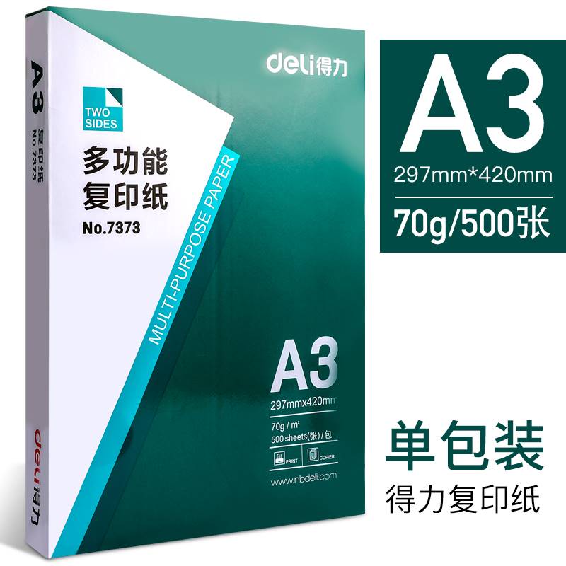 a3纸打印纸免邮复印纸a3打印纸500张整箱80g双面白纸草稿纸实惠装