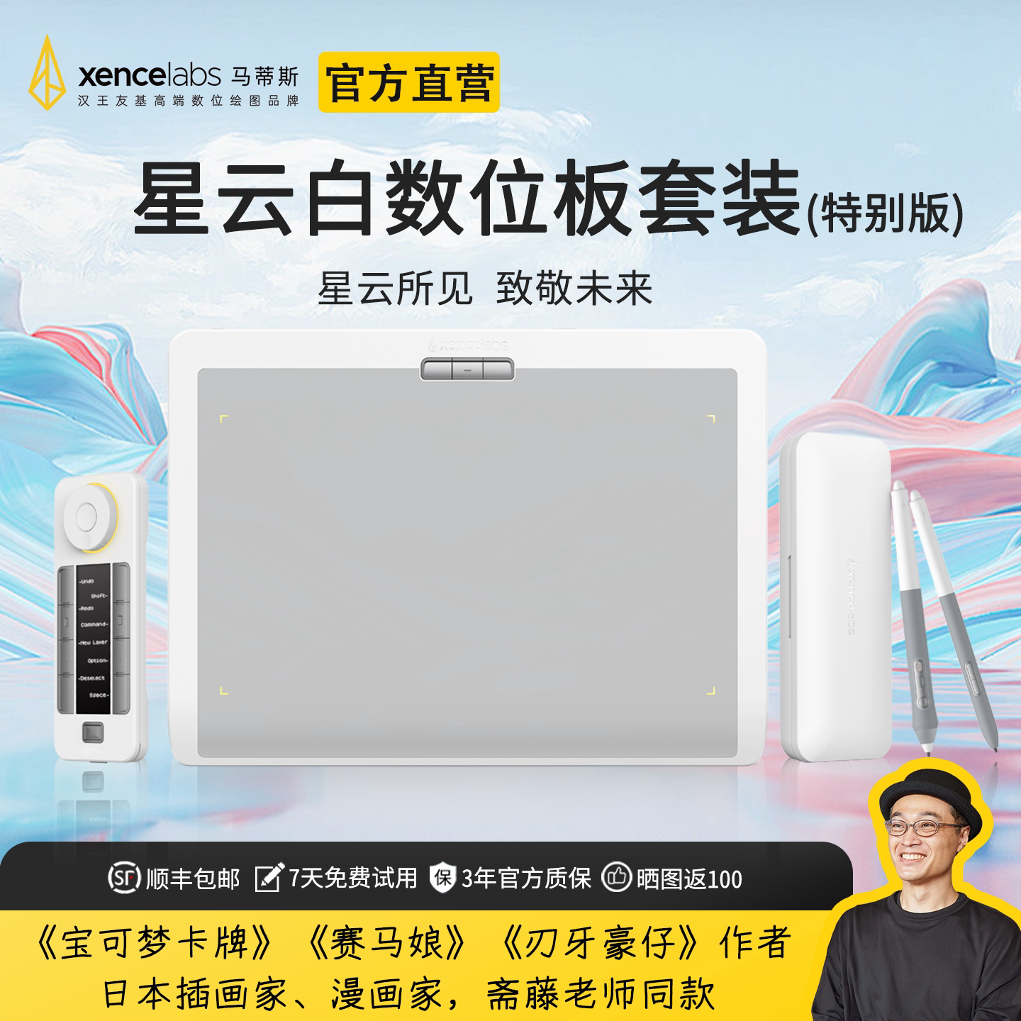 Xencelabs马蒂斯数位板手绘板电脑绘画绘图板数绘电子画板 星云白
