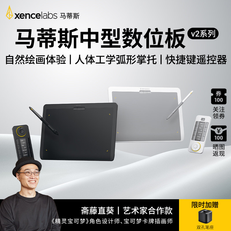 【新版】Xencelabs马蒂斯中型数位板 电脑画画手绘板数绘绘画板v2