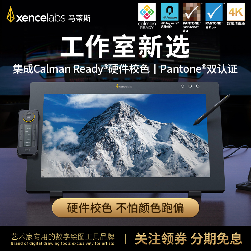 集成CalmanReady专业校色方案