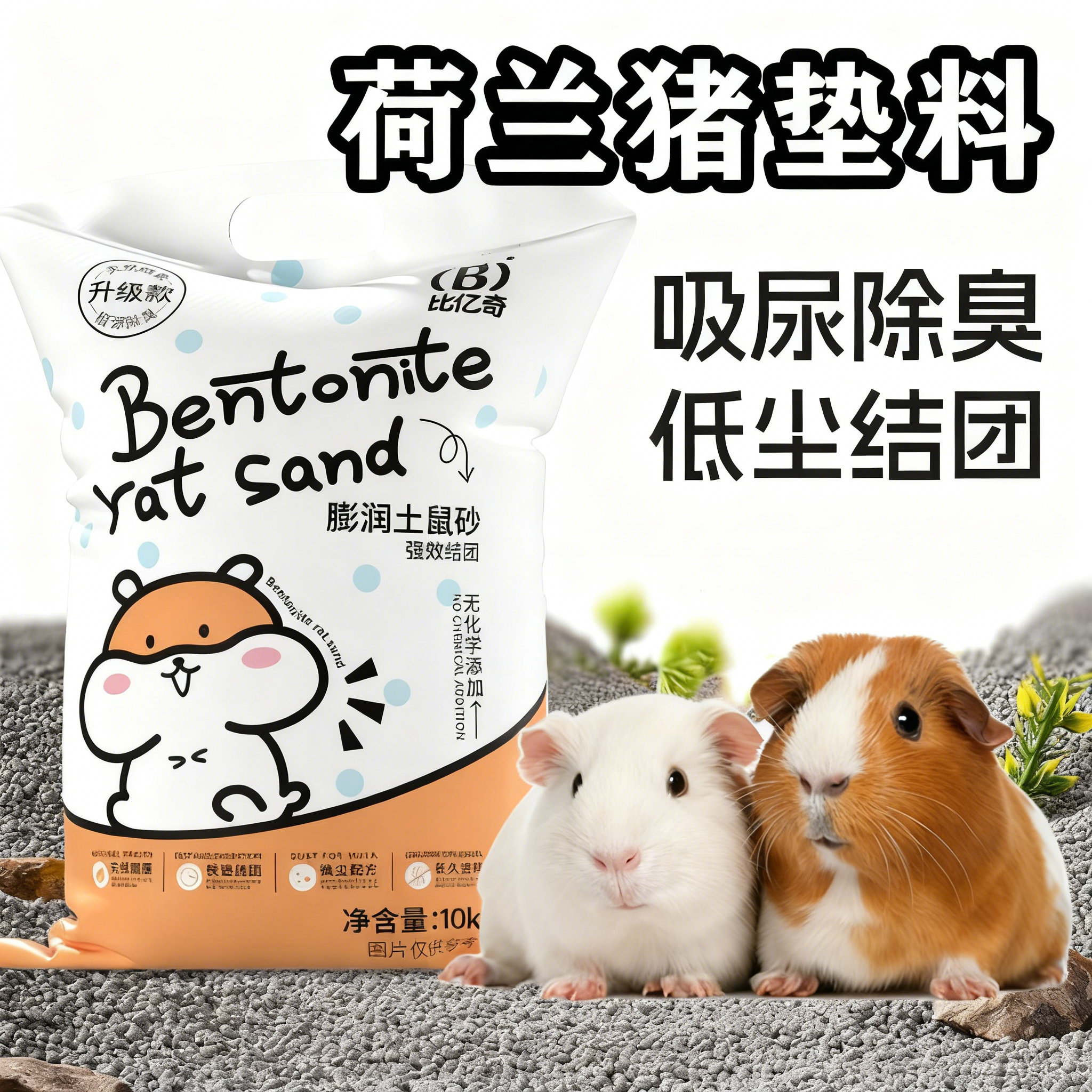 荷兰猪厕所除异味垫料颗粒用品沙骚尿除臭专用尿垫豚鼠除吸水尿砂,宠物/宠物食品及用品,除味剂,淘宝优惠券,粉丝福利购,淘宝优惠卷