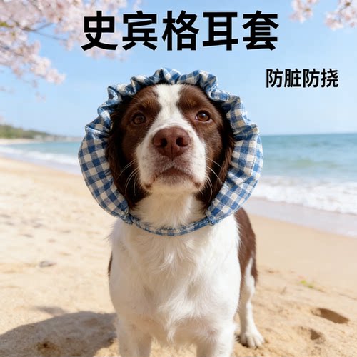 史宾格透气防脏可爱头饰耳套