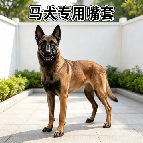 马犬专用嘴套防乱吃防咬可喝水