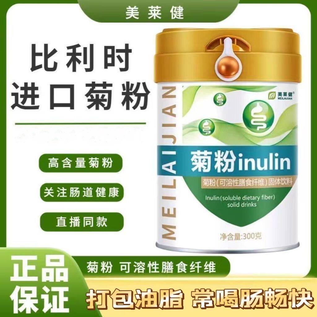 美莱健菊粉水溶性膳食纤维比利时