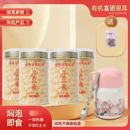 淳喜燕有机富硒银耳0脂即食免洗免泡胶质古田高山银耳羹
