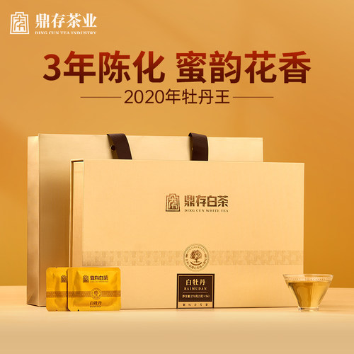 鼎存茶叶白茶福鼎白牡丹2020年牡丹王270g礼盒装
