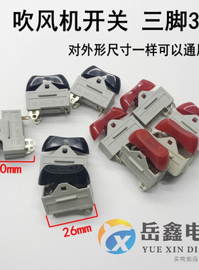 电吹风机开关配件RK2-33船型翘板船形开关3脚16A10A红色三档按键