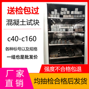 C40C160灌浆料试块M50压浆料试块混凝土试块抗压抗渗抗冻砂浆试块