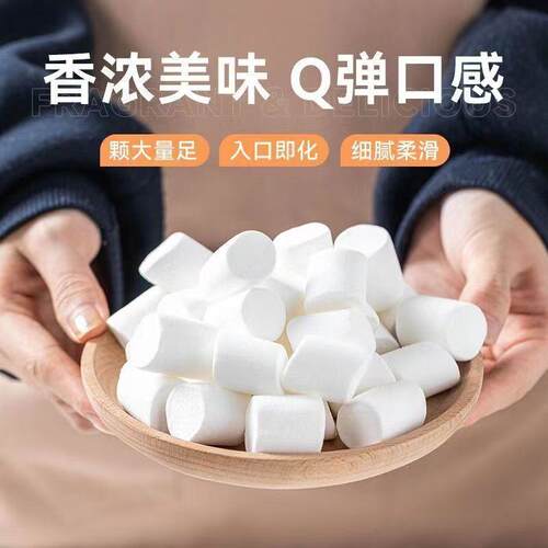 棉花糖烘焙专用低糖无糖