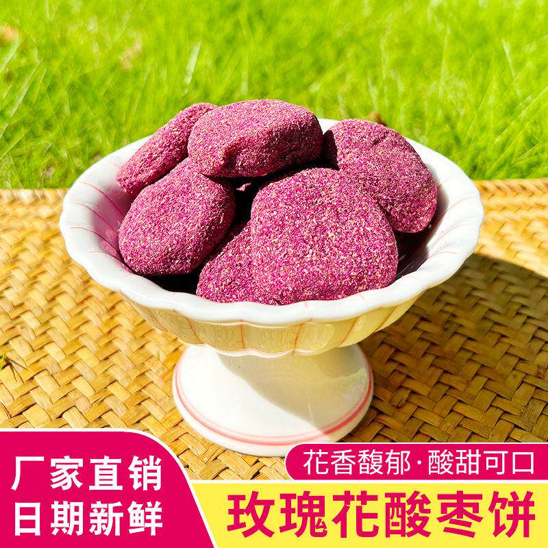 酸枣饼无籽湖南特产办公室解馋零食玫瑰菊花枸杞酸枣糕酸甜零食