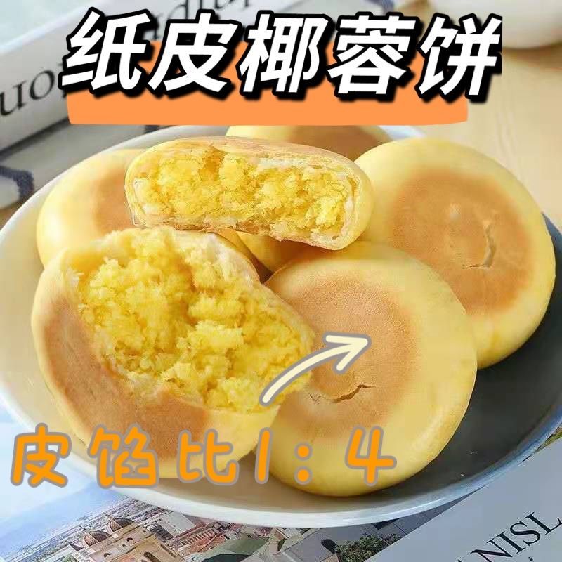 纸皮椰蓉饼厦门特产椰丝椰子饼酥图片