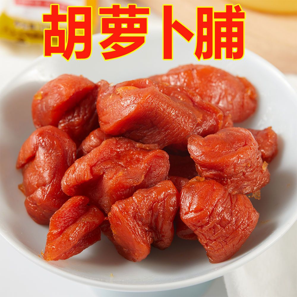 胡萝卜脯蜜饯果脯甜味蔬菜水果干休闲网红小零食批发袋装500g