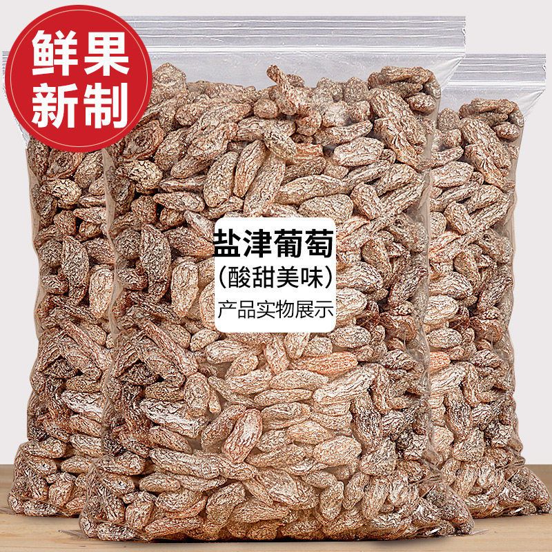 新疆盐津葡萄干无核黑加仑葡萄干蜜饯果提子干果脯休闲零食袋装