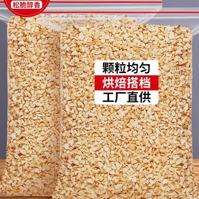 榛子仁碎粒烘焙冰淇淋蛋糕装饰