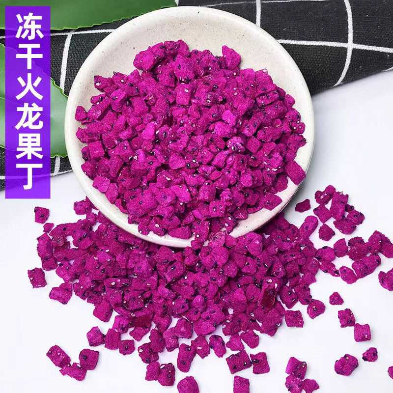 冻干红心火龙果丁火龙果干蛋糕甜品雪顶装饰烘焙零食火龙果丁袋装