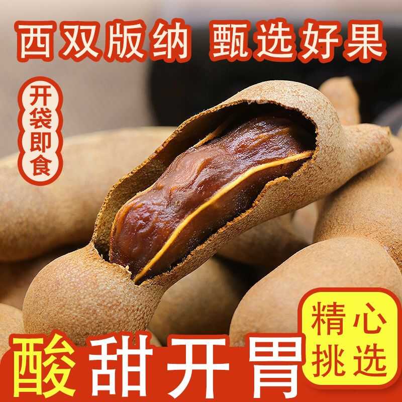 酸角云南特产甜酸角休闲孕妇零食天然甜角罗望子新鲜带壳酸甜角
