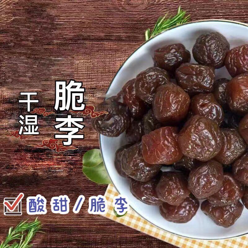 酸甜脆李加应子梅干嘉应子蜜饯果脯休闲办公小零食批发袋装年货