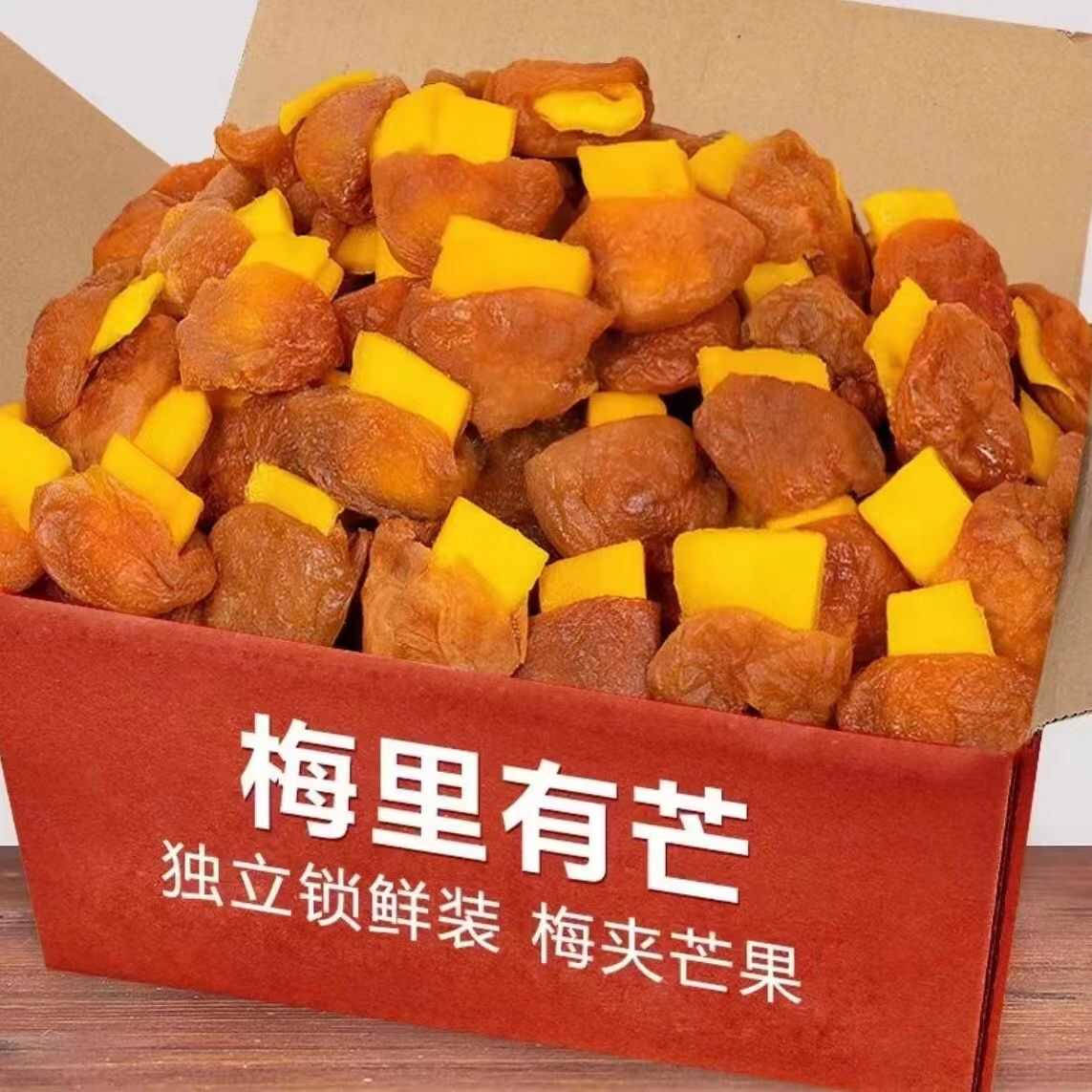 网红梅有芒果青梅夹芒果干酸甜话梅子肉无核解馋独立果脯蜜饯零食
