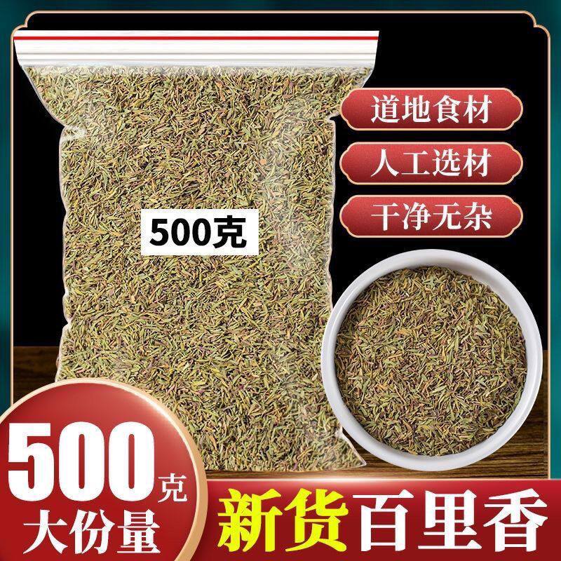 精选正宗百里香500g包邮百里香辛料/干调类