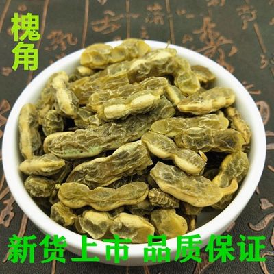 槐角包邮500g新货正品槐实 槐子 槐豆 槐连豆 大槐豆袋装包邮