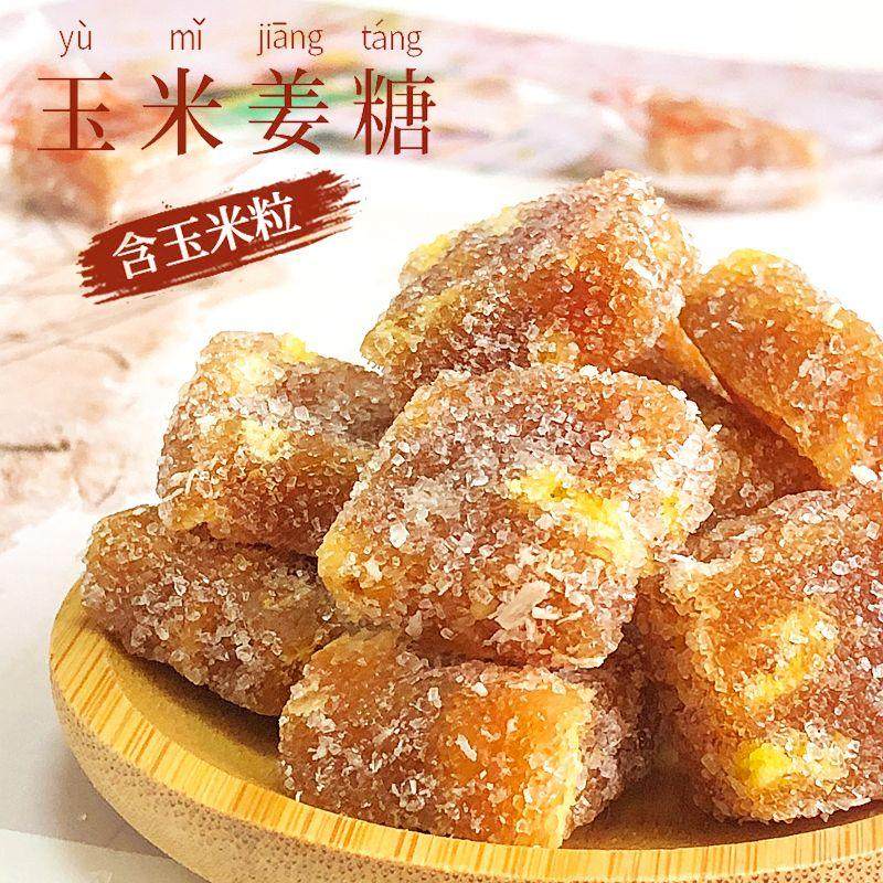 玉米姜糖块姜汁软糖手工姜糖红糖纯手工月经散装零食潮汕特产糖果