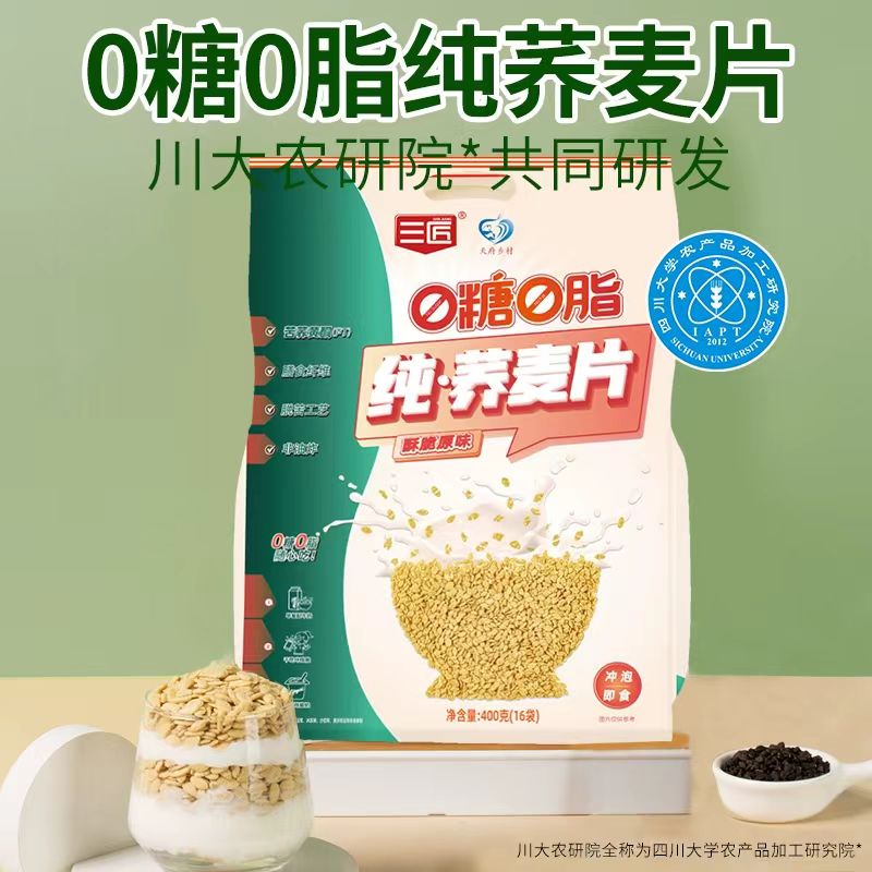 三匠纯荞麦片即食代餐黑苦荞麦片图片