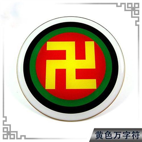 万字符万8公分铜五行八卦万字福太极图贴补角贴摆件房屋缺角化解