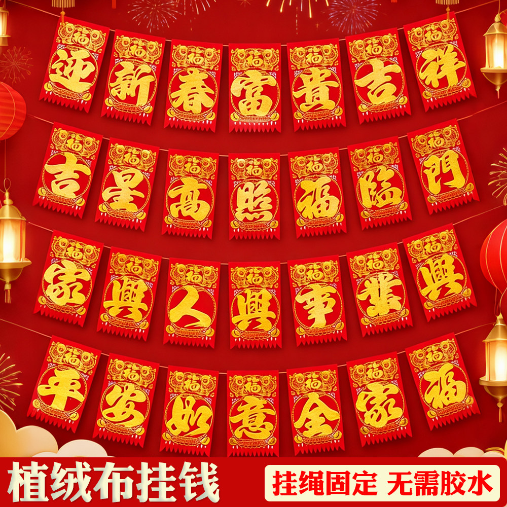 马年带绳吊钱横联植绒挂钱新年绒布春节彩色剪纸过门吊钱福字大门,节庆用品/礼品,福字/窗花/窗贴,淘宝优惠券,粉丝福利购,淘宝优惠卷