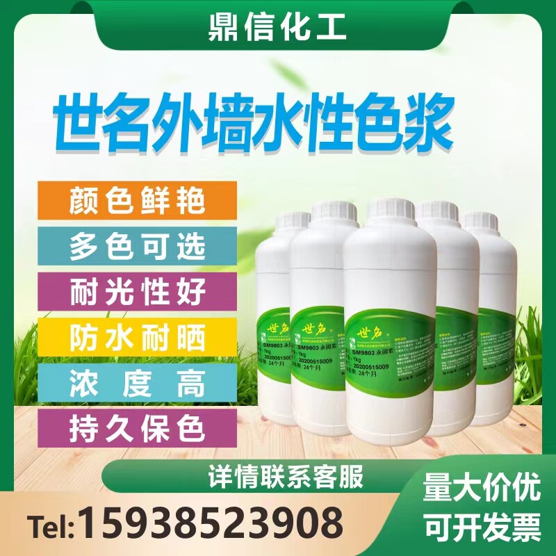 世名色浆外墙水性色浆SM系列内外墙环保高浓缩水性漆色浆