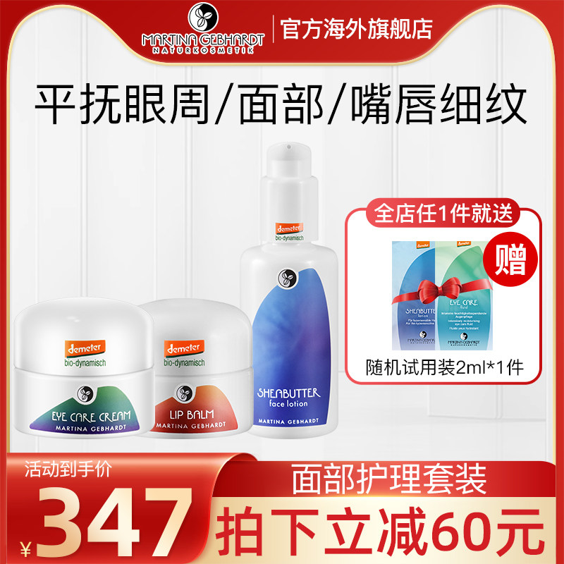 德国MG小瓷瓶牛油果眼霜玫瑰润唇膏乳木果精华乳液面部护理套装