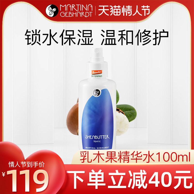 德国MG小瓷瓶乳木果精华纯露爽肤水舒缓修护脆弱泛红敏感肌肤孕妇