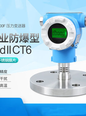 科博龙（25Kpa）数显防爆型SIL2DN50单法兰隔膜压力变送器液位变