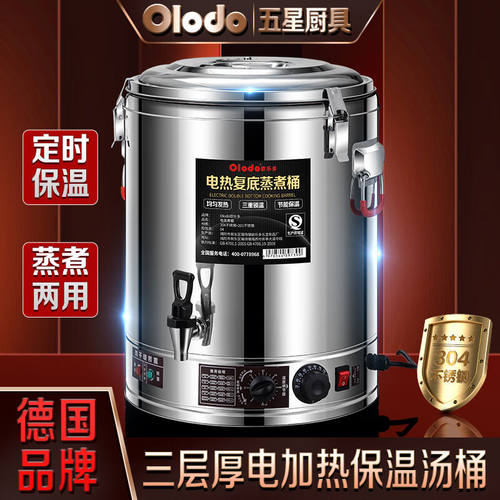 欧乐多（Olodo）电热蒸煮汤桶烧水桶电热开水桶大保温桶商用大容